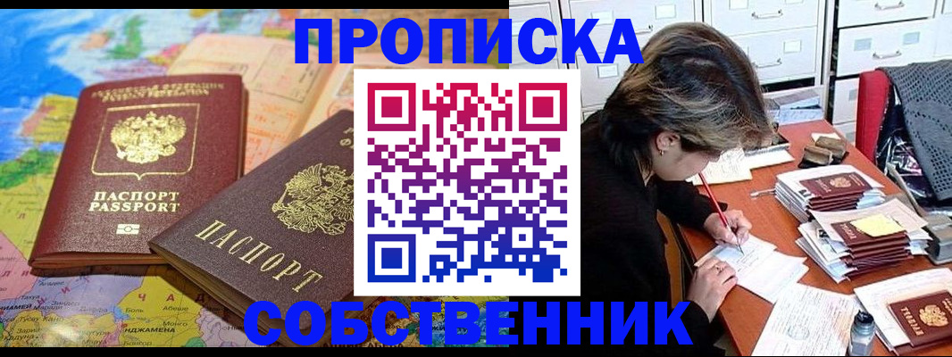 временная регистрация в квартире в Калачинске