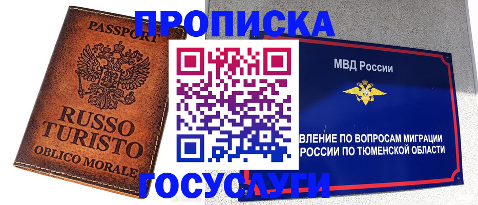 временная прописка в Калачинске